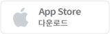 Appstore 다운로드